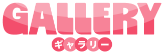 GALLERY ギャラリー